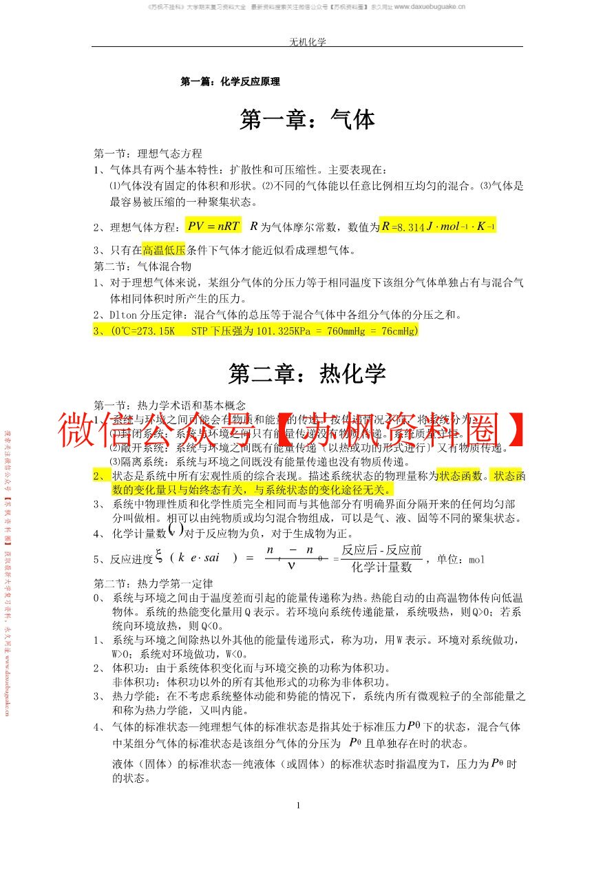 无机化学实验
